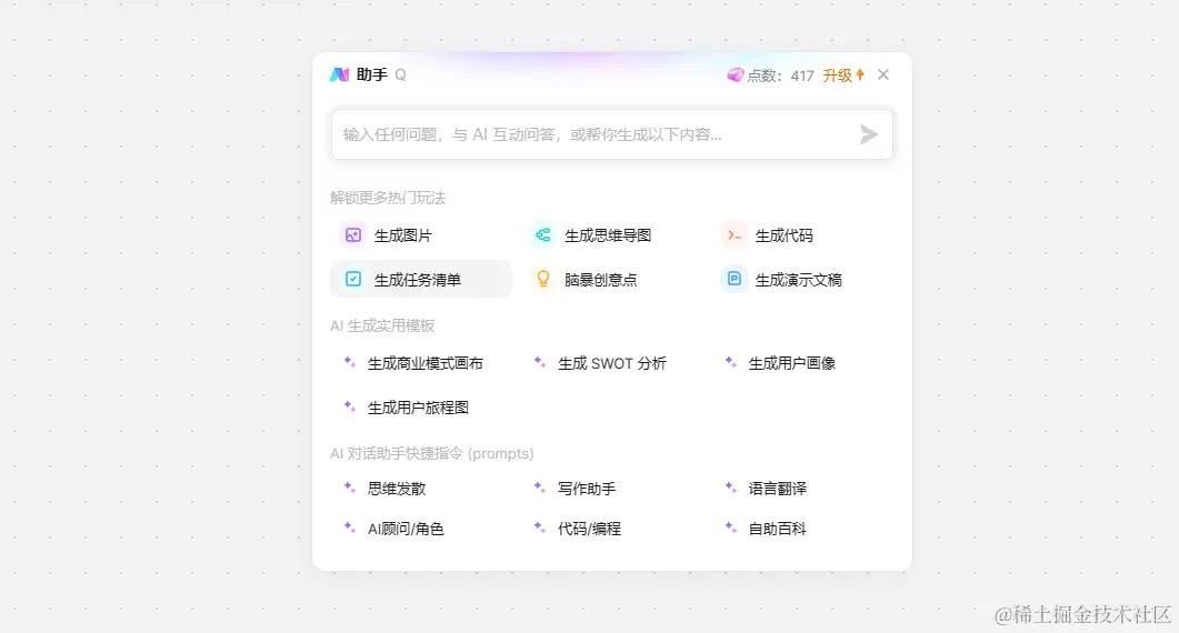 一款汇聚 精美UI+AI内容生成助手 的实用白板工具