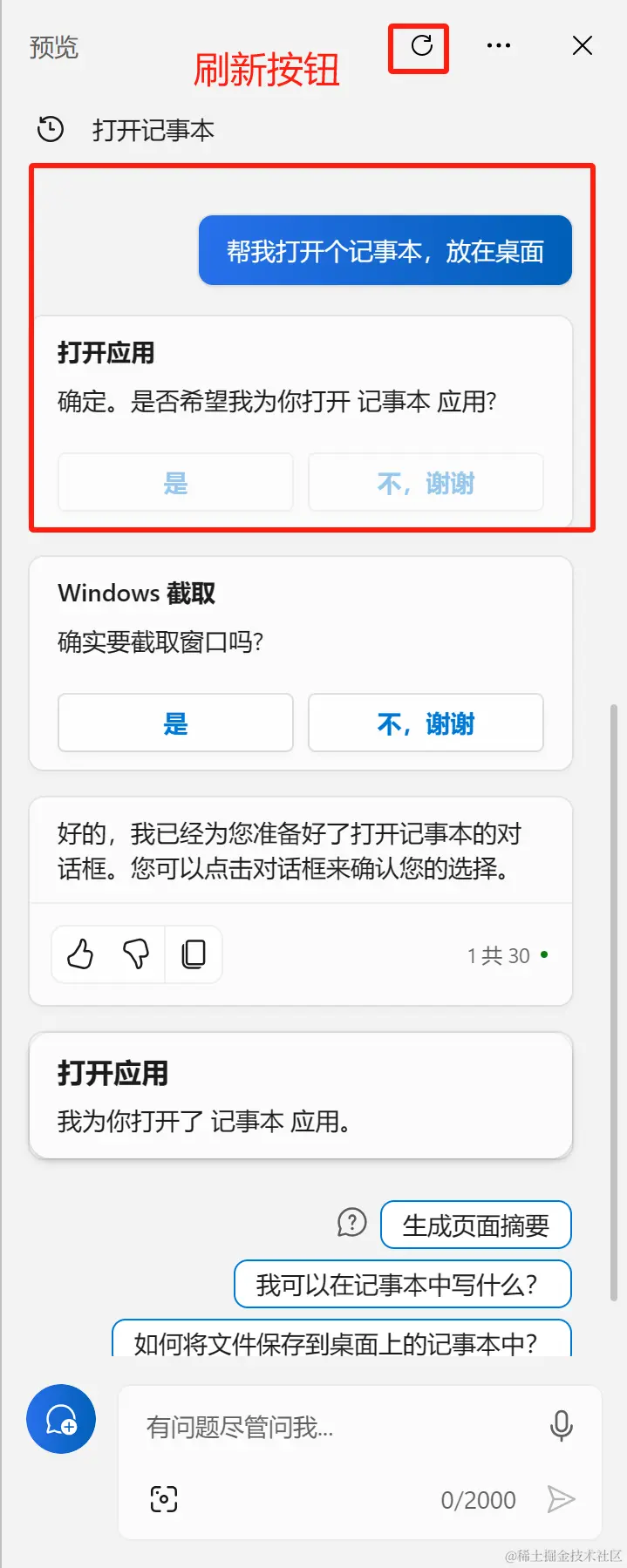 win11 23h2 中国区使用copilot