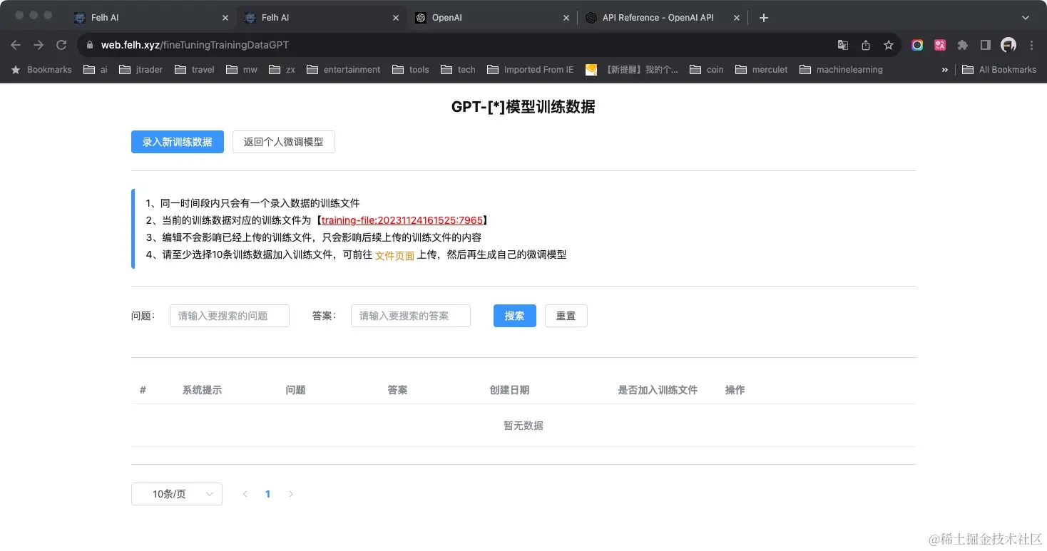 chatGPT的FineTuning最佳实践：创建自己的微调模型