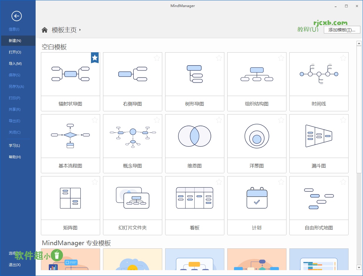 MindManager 2023 23.0.154 (思維導圖) 破解版 - 奈斯科技軟體