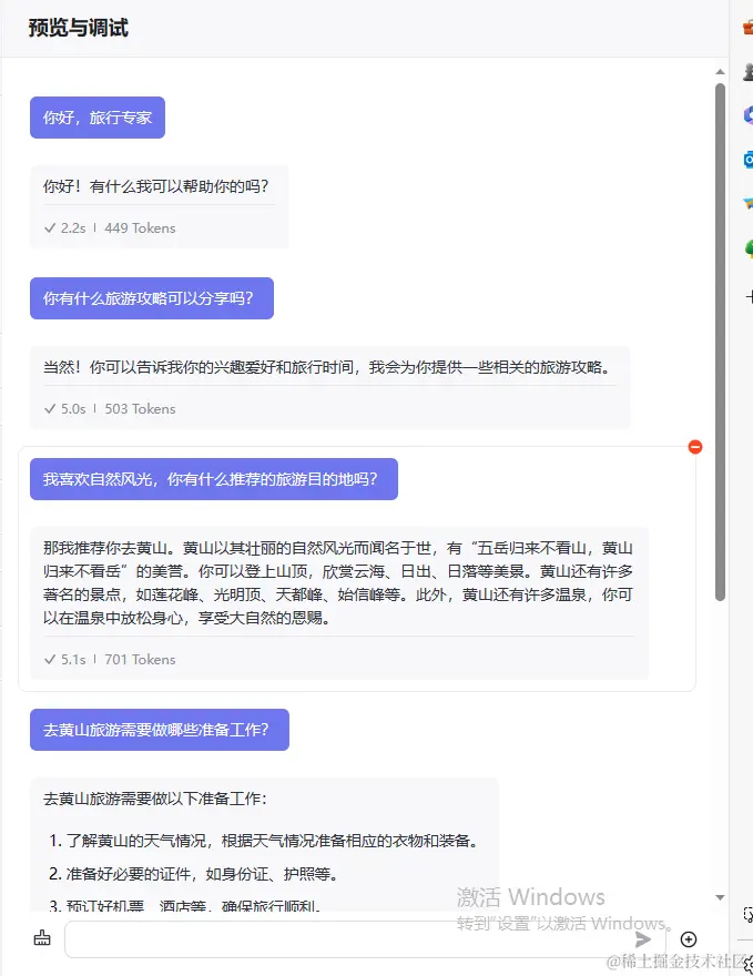 旅行管家 | coze初体验
