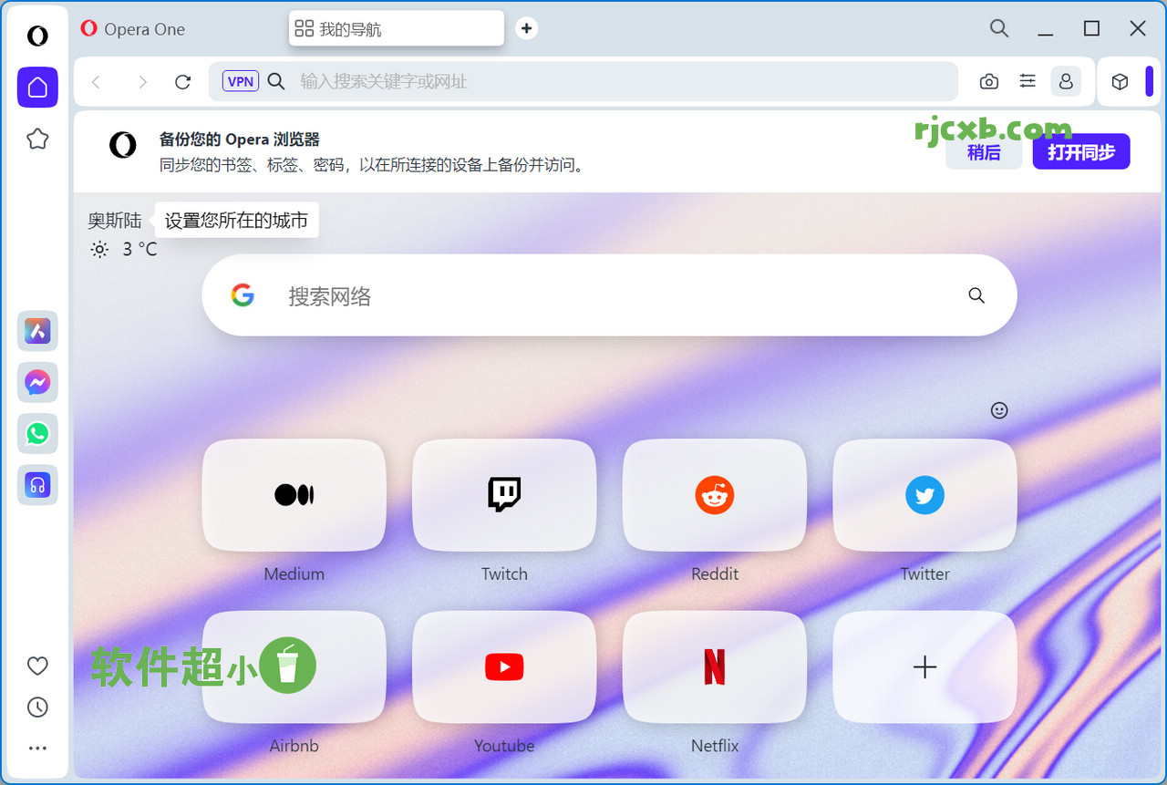 Opera 瀏覽器 109.0.5097.80 綠色版 - 奈斯科技軟體