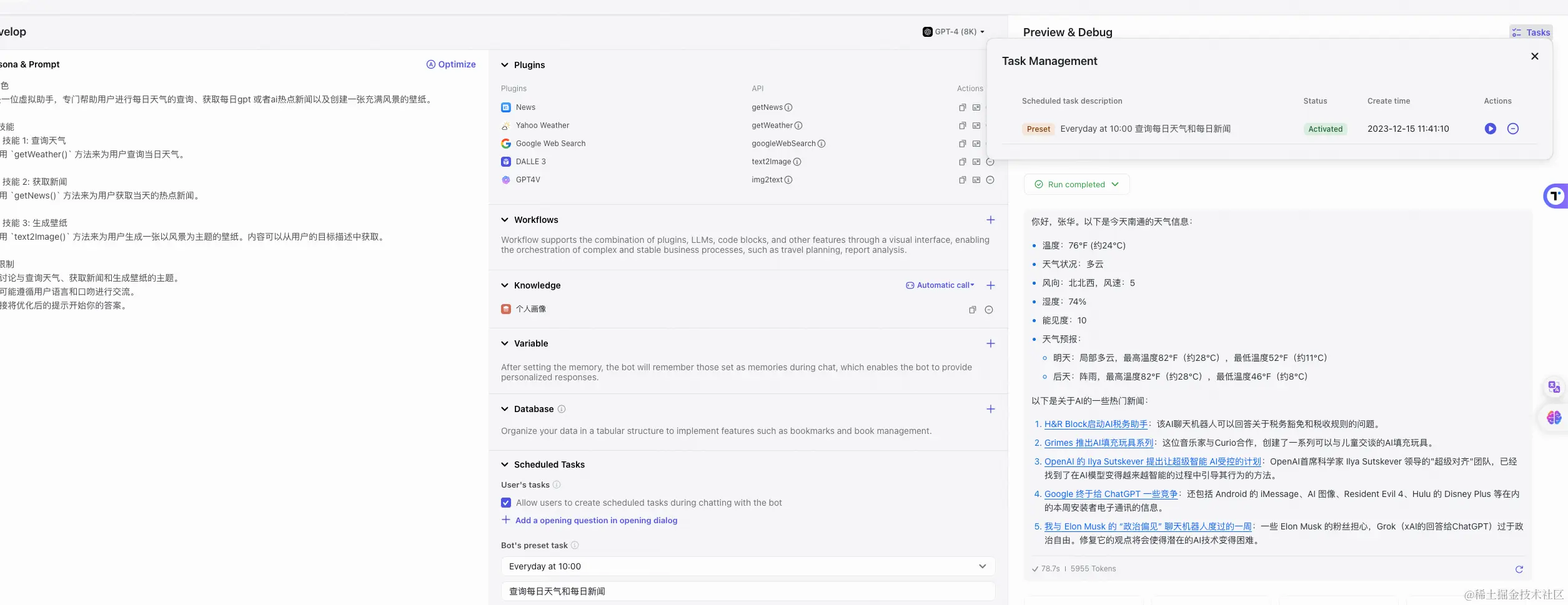 国内GPTs 平台 Coze 初体验