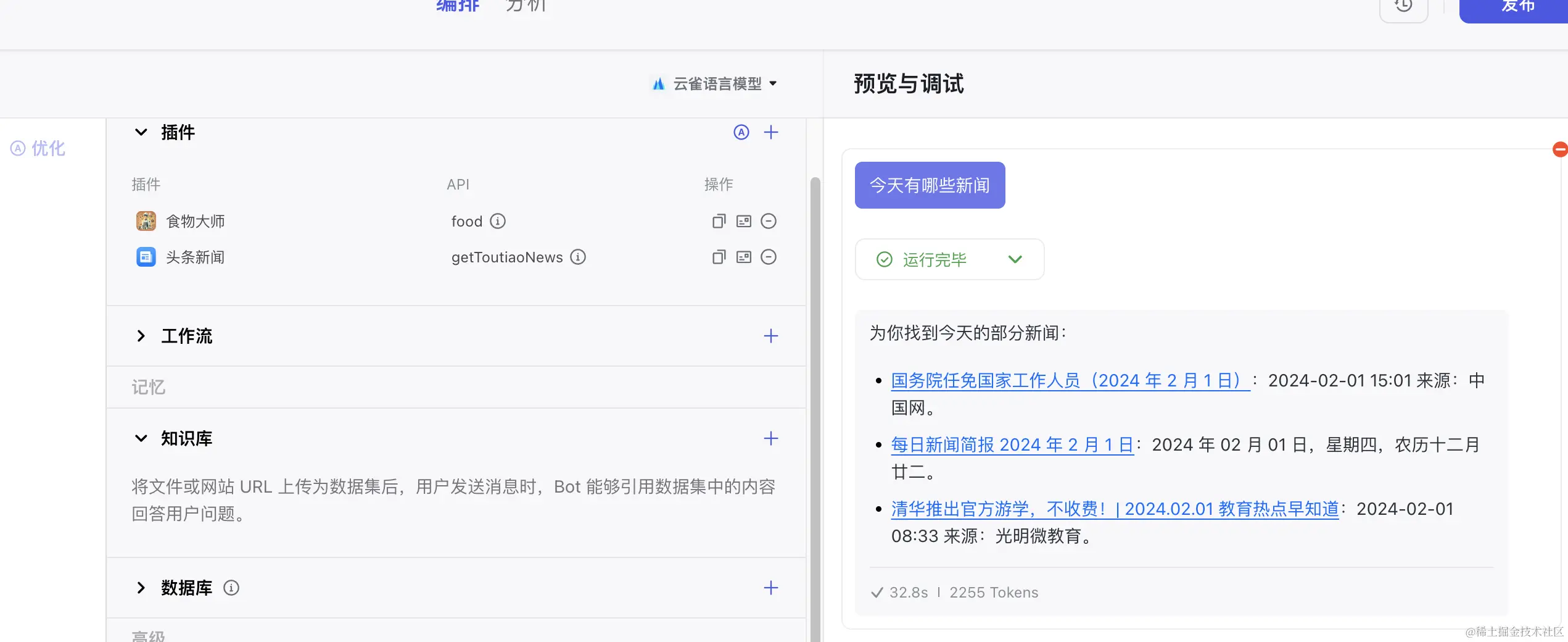 快速搭建属于自己的Coze AI Agent