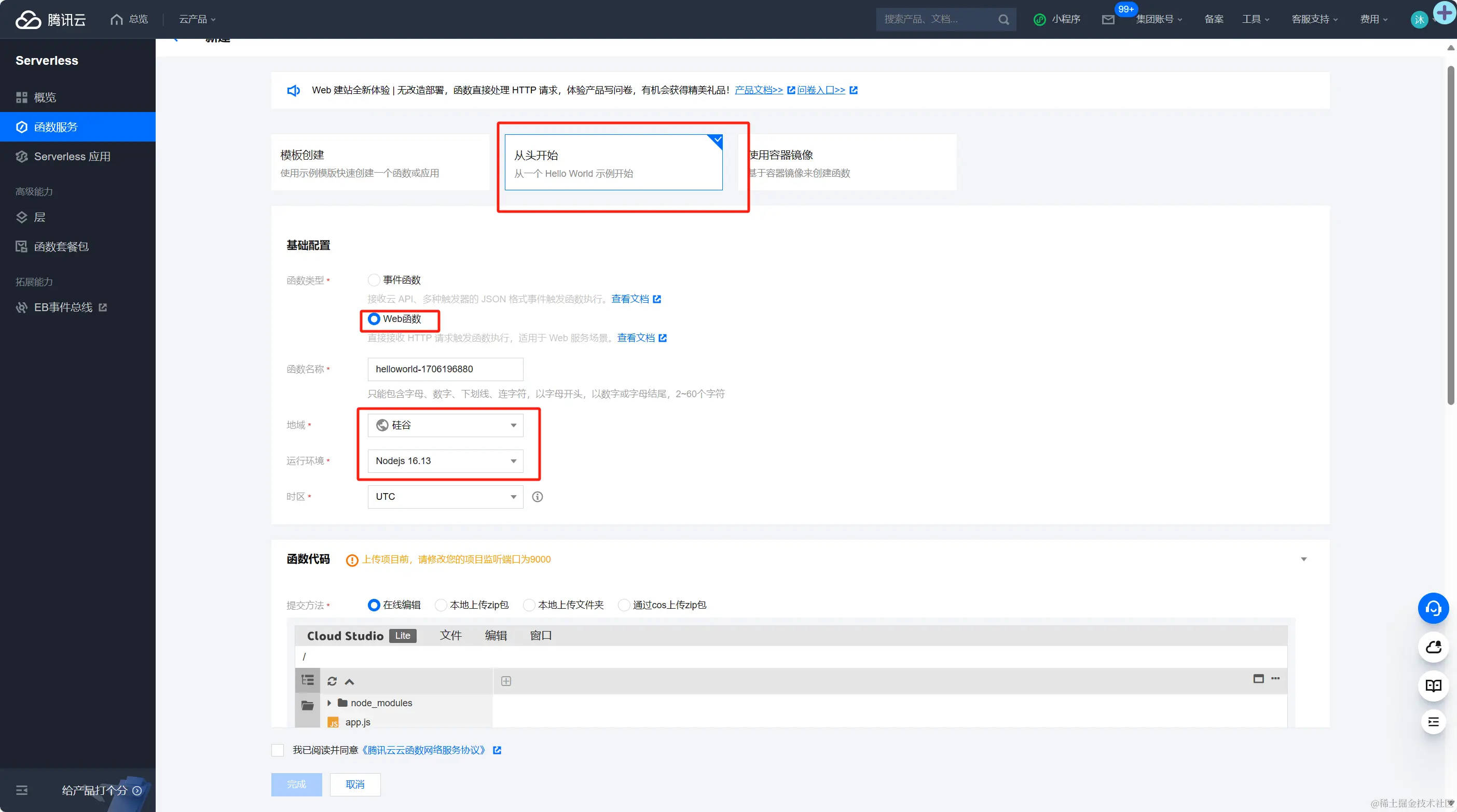 腾讯云函数代理OpenAI