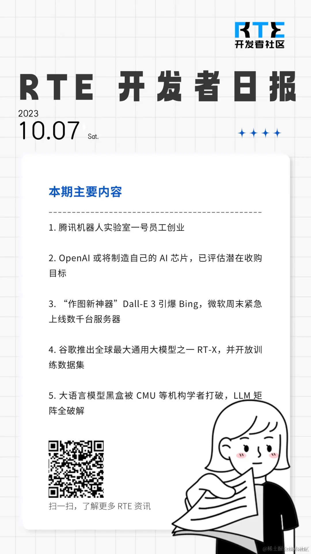 大语言模型黑盒被打破；Meta 元宇宙硬件亏损可能高于市场共识丨 RTE 开发者日报 Vol.60