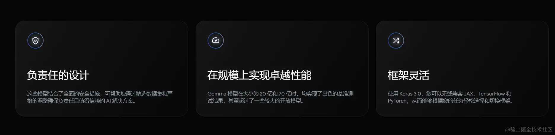 Google Gemma ：一个足够小在笔记本电脑上运行的AI模型