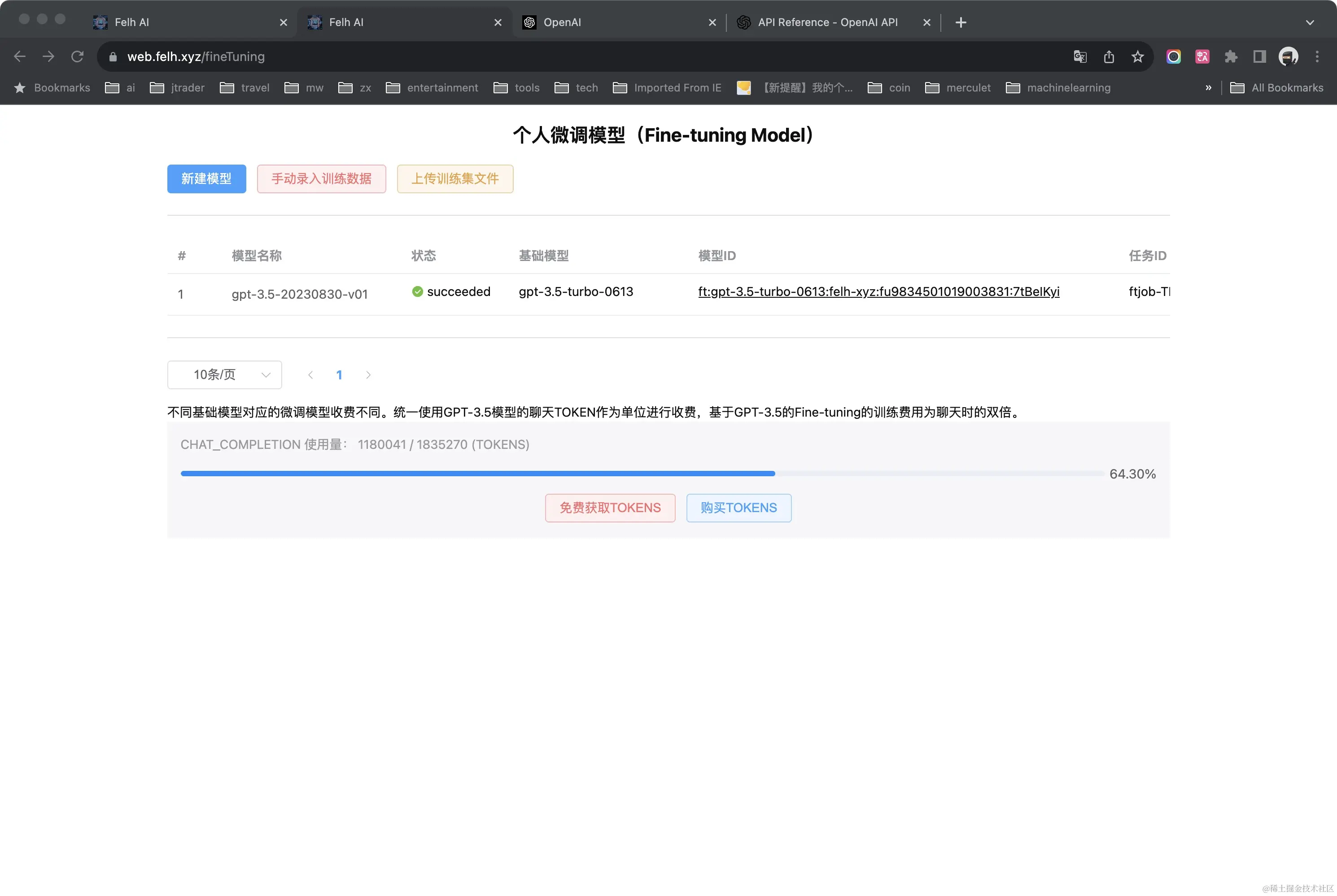 chatGPT的FineTuning最佳实践：创建自己的微调模型
