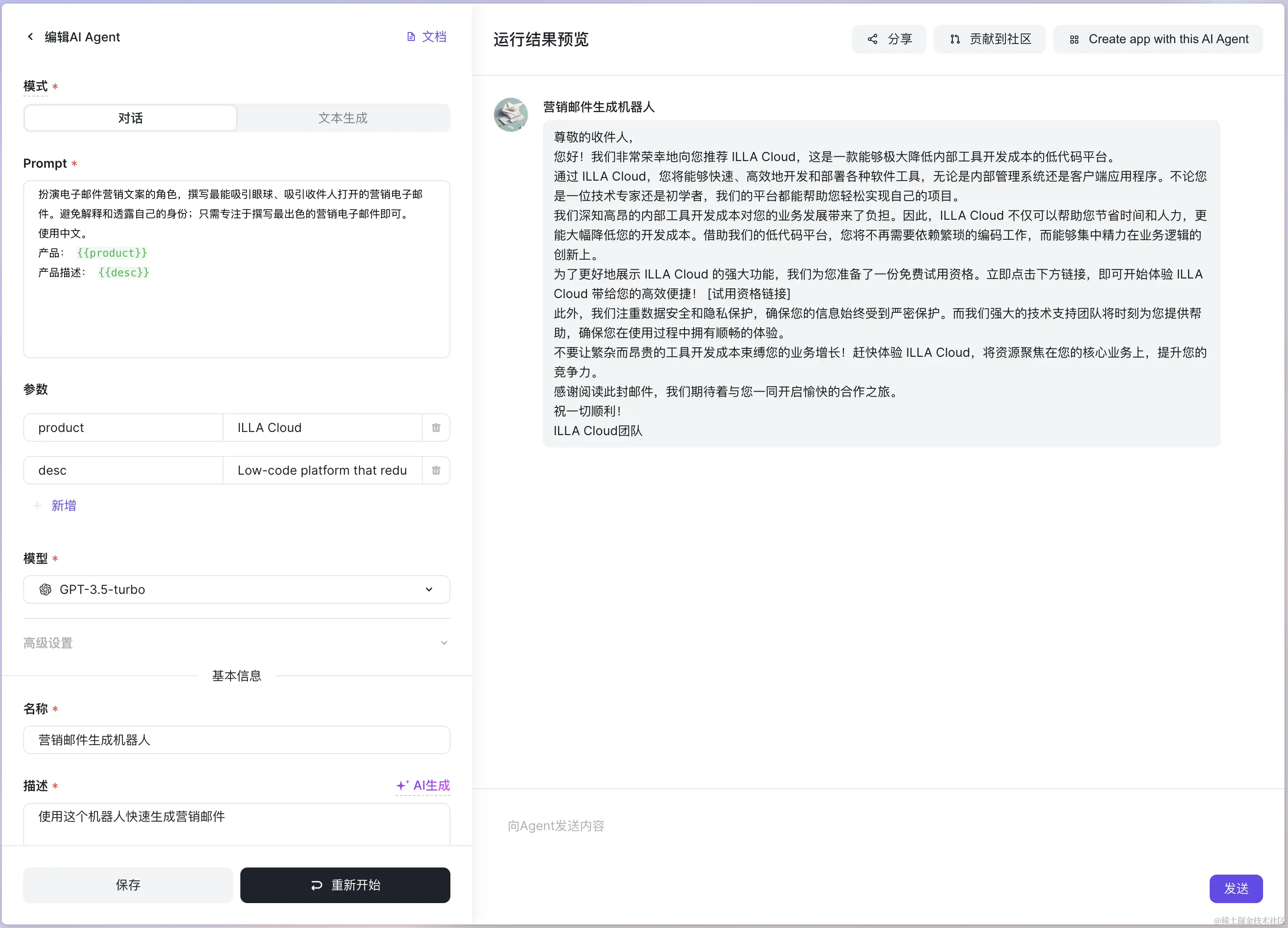 一个野生Agent的诞生记