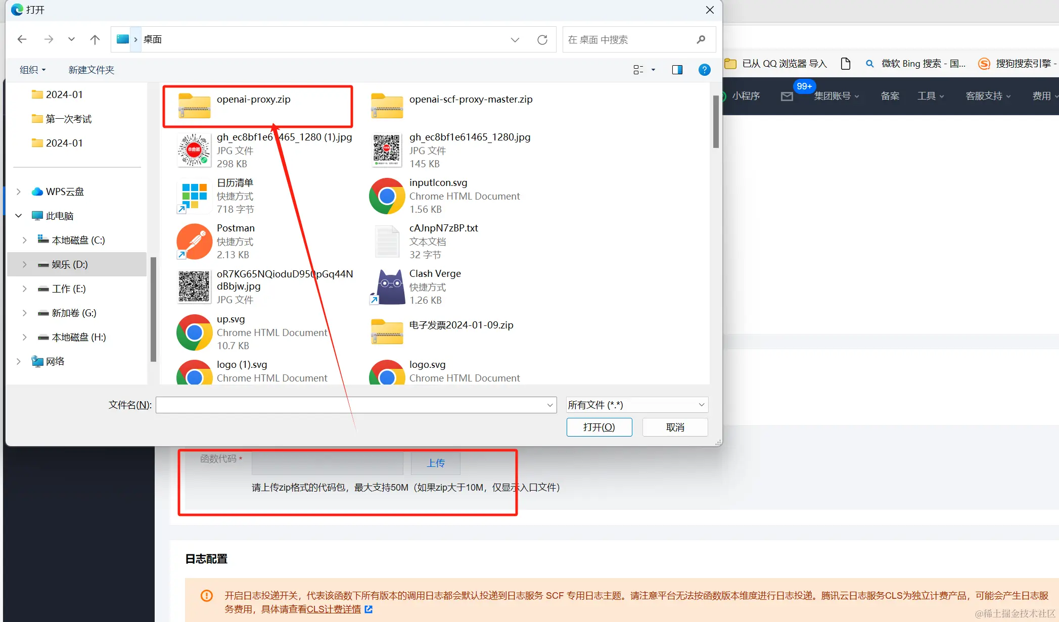 腾讯云函数代理OpenAI