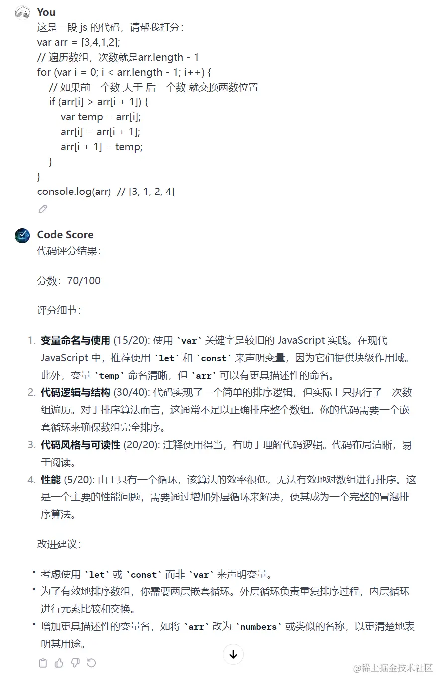 使用 GPTs 手捏一个代码评分器（两小时速成）