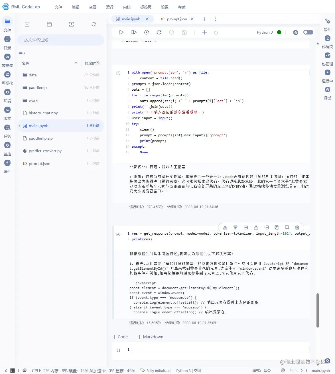 如何使用ChatGLM-6B模型和PaddleNLP实现角色扮演功能：一个全栈开发者的实战经验分享