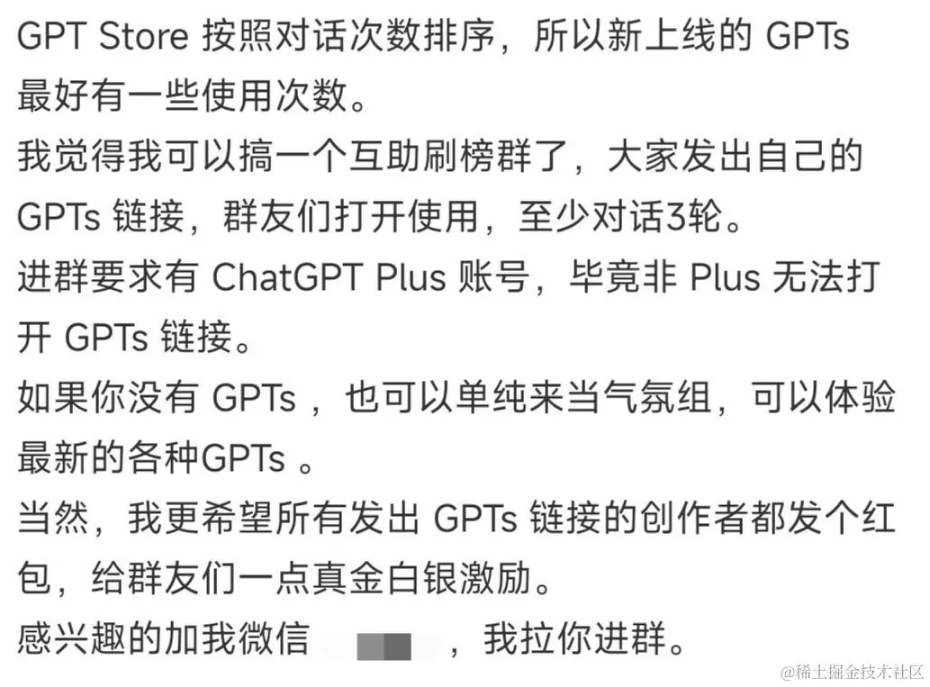 他们说 GPT Store 像应用商店，我却看到了微信小程序的影子