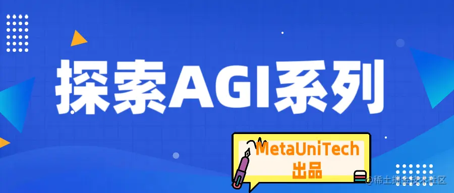 探索AGI系列 | 01. LLM不等于通用人工智能望周知