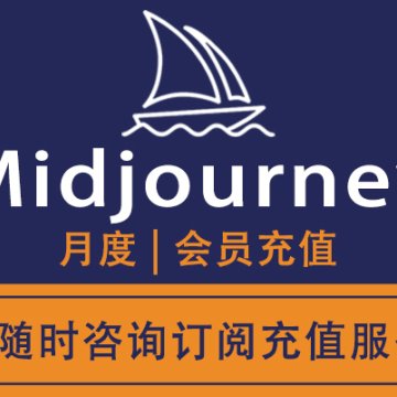 Midjourney会员购买_Midjourney订阅服务充值_Midjourney会员代充代购_Midjourney会员购买交易平台