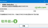 IObit Unlocker 1.3.0.11 (檔案解鎖器) 綠色版 – 奈斯科技軟體