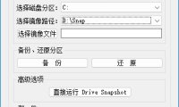 SnapShot 1.50.0.1414 (硬碟備份) 綠色版 – 奈斯科技軟體