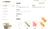 水豚滑鼠助手 1.0.5 (滑鼠增強) 官方版 – 奈斯科技軟體