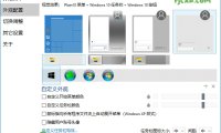 StartIsBack++ 2.9.20 (開始選單增強) 破解版 – 奈斯科技軟體