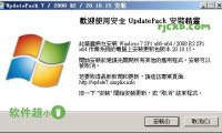 UpdatePack7R2 24.05.15 (WIN7更新補丁包) 官方版 – 奈斯科技軟體