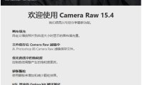Adobe Camera Raw 16.2 (PS外掛可編輯RAW) 官方版 – 奈斯科技軟體