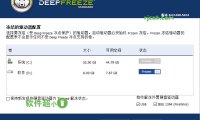 冰點還原 Deep Freeze 9.0.20 (系統還原) 破解版 – 奈斯科技軟體