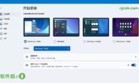 Stardock Start11 2.08 (開始選單增強) 破解版 – 奈斯科技軟體