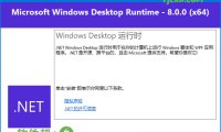 Microsoft .NET Runtime 8.0.5.0 (.NET框架執行庫) 官方版 – 奈斯科技軟體