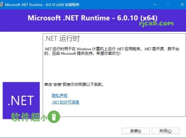 Microsoft .NET Runtime 6.0.30 (.NET框架執行庫) 官方版 – 奈斯科技軟體