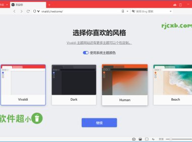 Vivaldi 瀏覽器 6.7.3329.27 官方版 – 奈斯科技軟體