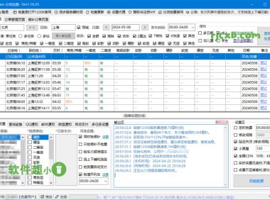 Bypass 分流搶票 1.16.25 (12306搶火車票) 綠色版 – 奈斯科技軟體