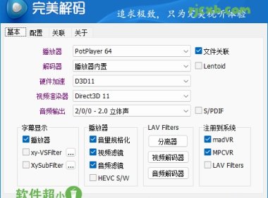 完美解碼 2024.04.30 (全能影音解碼包) 官方版 – 奈斯科技軟體