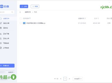 123雲盤 2.1.2 (123網盤客戶端) 官方版+綠色版 – 奈斯科技軟體