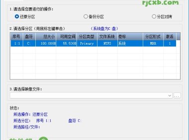CGI-Plus 5.0.0.6 (一鍵備份/還原硬碟分割槽) 綠色版 – 奈斯科技軟體