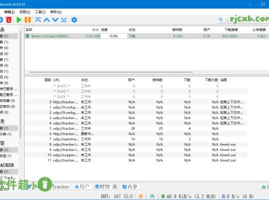qBittorrent 4.6.4.10 (BT下載工具) 綠色版 – 奈斯科技軟體