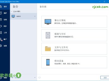 Acronis Cyber Protect Home Office 28.3.1.41126 破解版 – 奈斯科技軟體