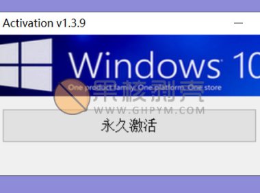 Win10數字永久啟用工具(W10 Digital Activation)v1.5.3 漢化版 – 奈斯科技社群