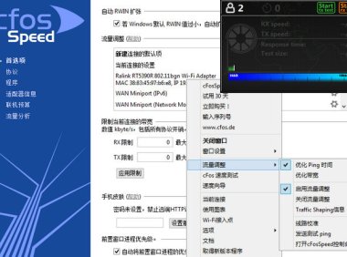 cFosSpeed 13.01.3001 (網路加速器) 破解版 – 奈斯科技軟體