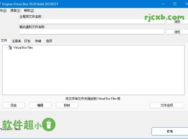 Enigma Virtual Box 10.60.20240108 (單檔案製作) 單檔案 – 奈斯科技軟體