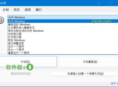 AutoOff 4.25 (定時關機等任務) 綠色版 – 奈斯科技軟體