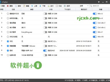 zTasker 1.88.1 (定時任務) 綠色版 – 奈斯科技軟體