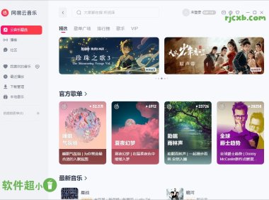 網易雲音樂64位 3.0.1.201589 綠色版 – 奈斯科技軟體