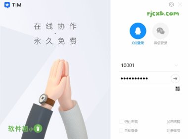 騰訊TIM 3.4.8.22124 去廣告綠色版 – 奈斯科技軟體