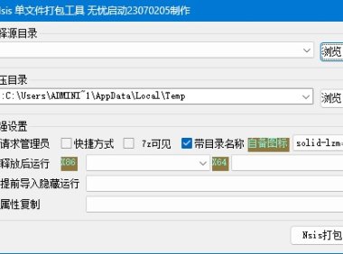 NSIS 2021.12.21.3 (單檔案打包工具) 單檔案版 – 奈斯科技軟體