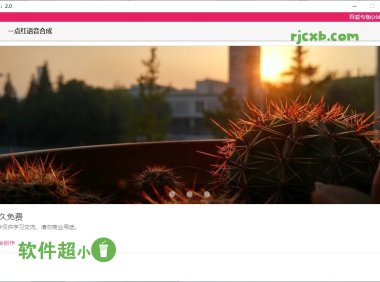 一點紅語音合成 2.0 (文字轉語音) 綠色版 – 奈斯科技軟體