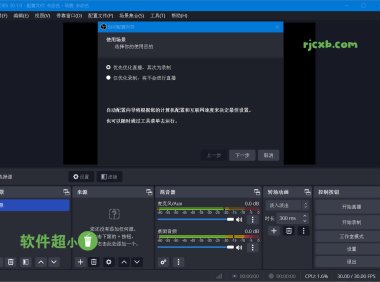 OBS Studio 30.1.2 (直播/錄屏) 官方版+綠色版 – 奈斯科技軟體