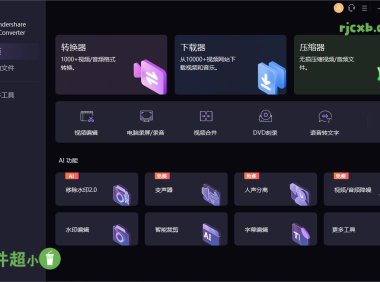 萬興優轉 UniConverter 15.5.8.70 (影片格式轉換) 綠色版 – 奈斯科技軟體