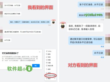 PC版釘釘訊息防撤回補丁 5.13.0 (支援多開+訊息永不已讀) 官方版 – 奈斯科技軟體