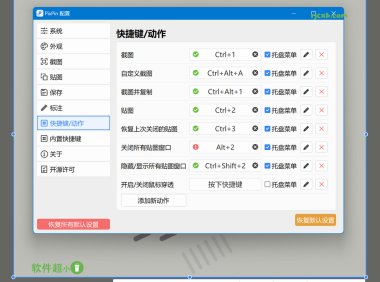 PixPin 1.8.2 (截圖/OCR) 官方版+綠色版 – 奈斯科技軟體