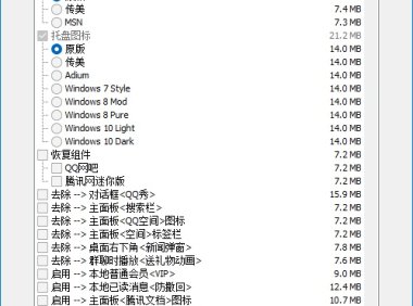 騰訊QQ 9.7.13 29150 (Dreamcast) 去廣告最佳化版 – 奈斯科技軟體